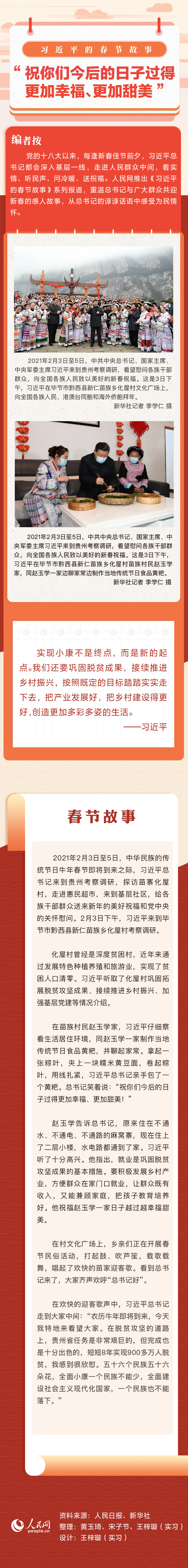 習近平的春節(jié)故事丨“祝你們今后的日子過得更加幸福、更加甜美”