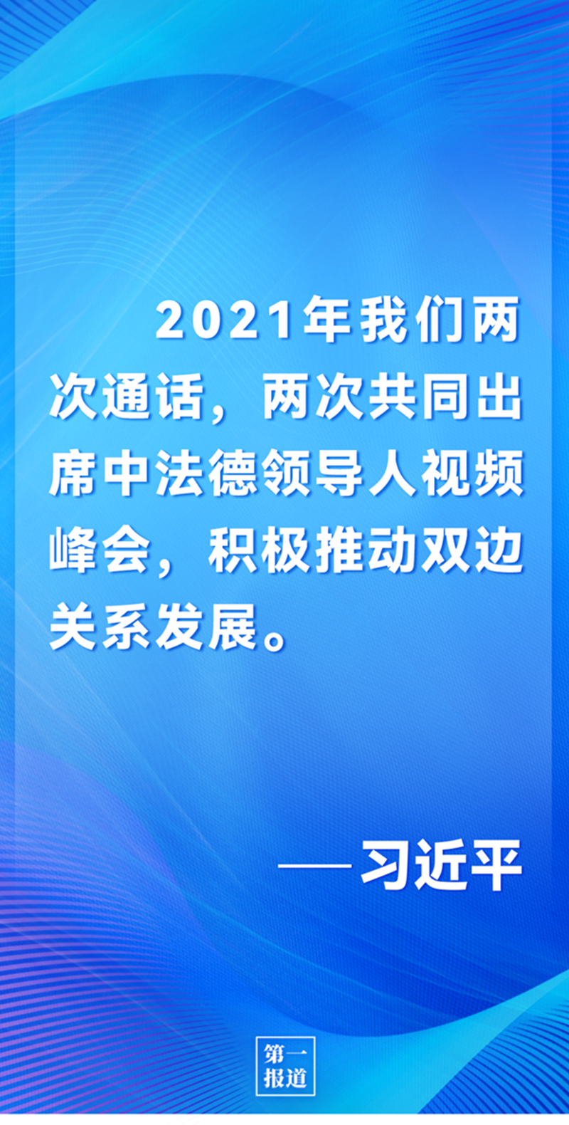 第一報(bào)道 | 中法元首通話，達(dá)成重要共識(shí)引高度關(guān)注