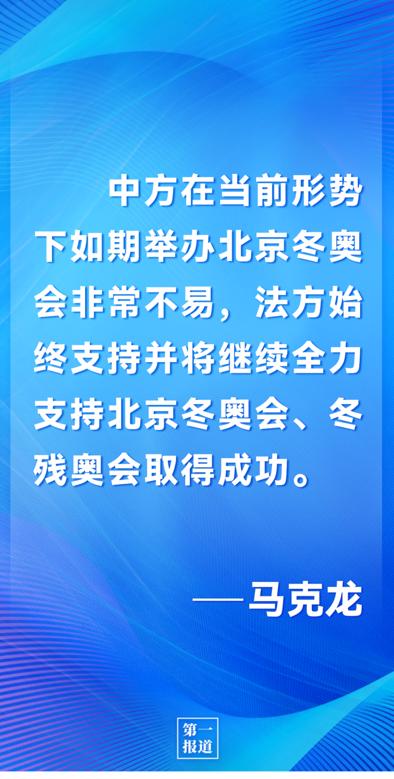 第一報(bào)道 | 中法元首通話，達(dá)成重要共識(shí)引高度關(guān)注