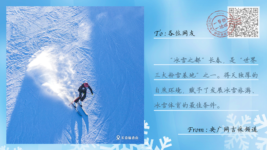 冬奧之火點(diǎn)亮中國 從冬到春熱“雪”沸騰