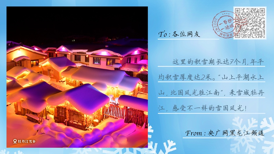 冬奧之火點(diǎn)亮中國 從冬到春熱“雪”沸騰