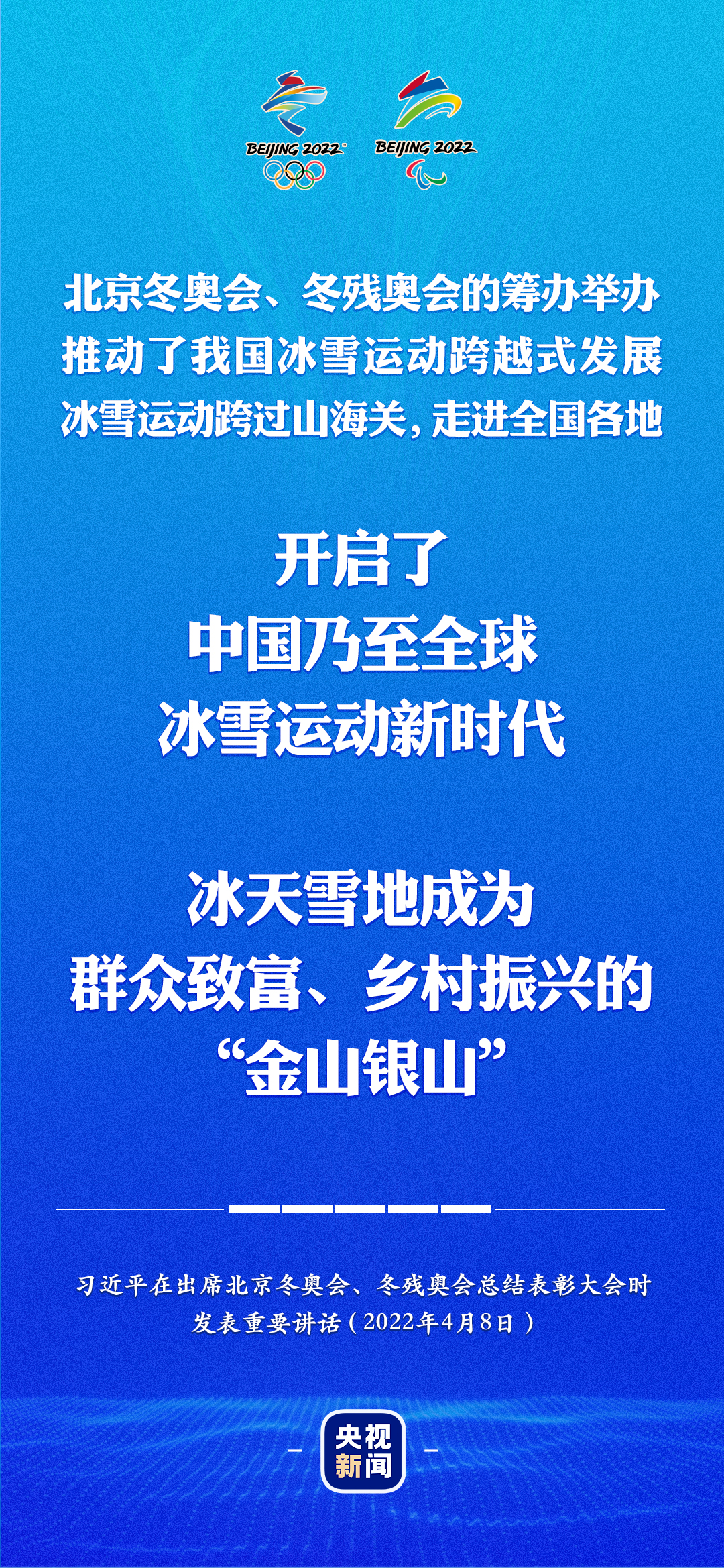 習(xí)近平：冰天雪地成為群眾致富、鄉(xiāng)村振興的“金山銀山”