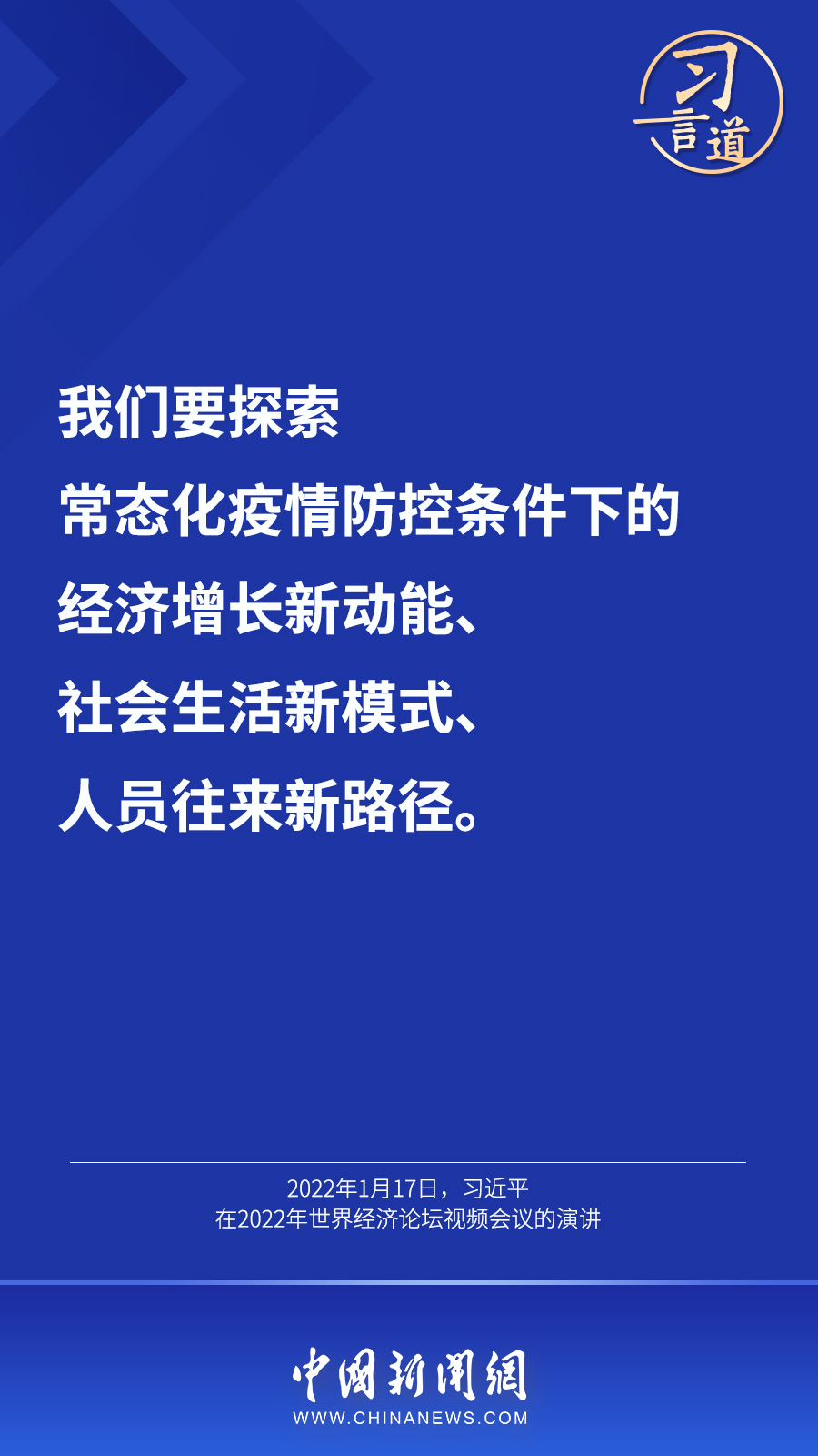 習(xí)言道丨“最大限度減少疫情對經(jīng)濟社會發(fā)展的影響”