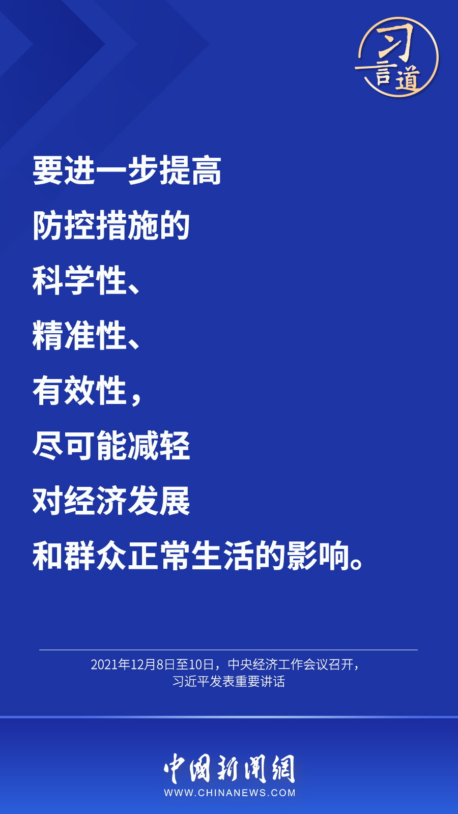 習(xí)言道丨“最大限度減少疫情對經(jīng)濟社會發(fā)展的影響”