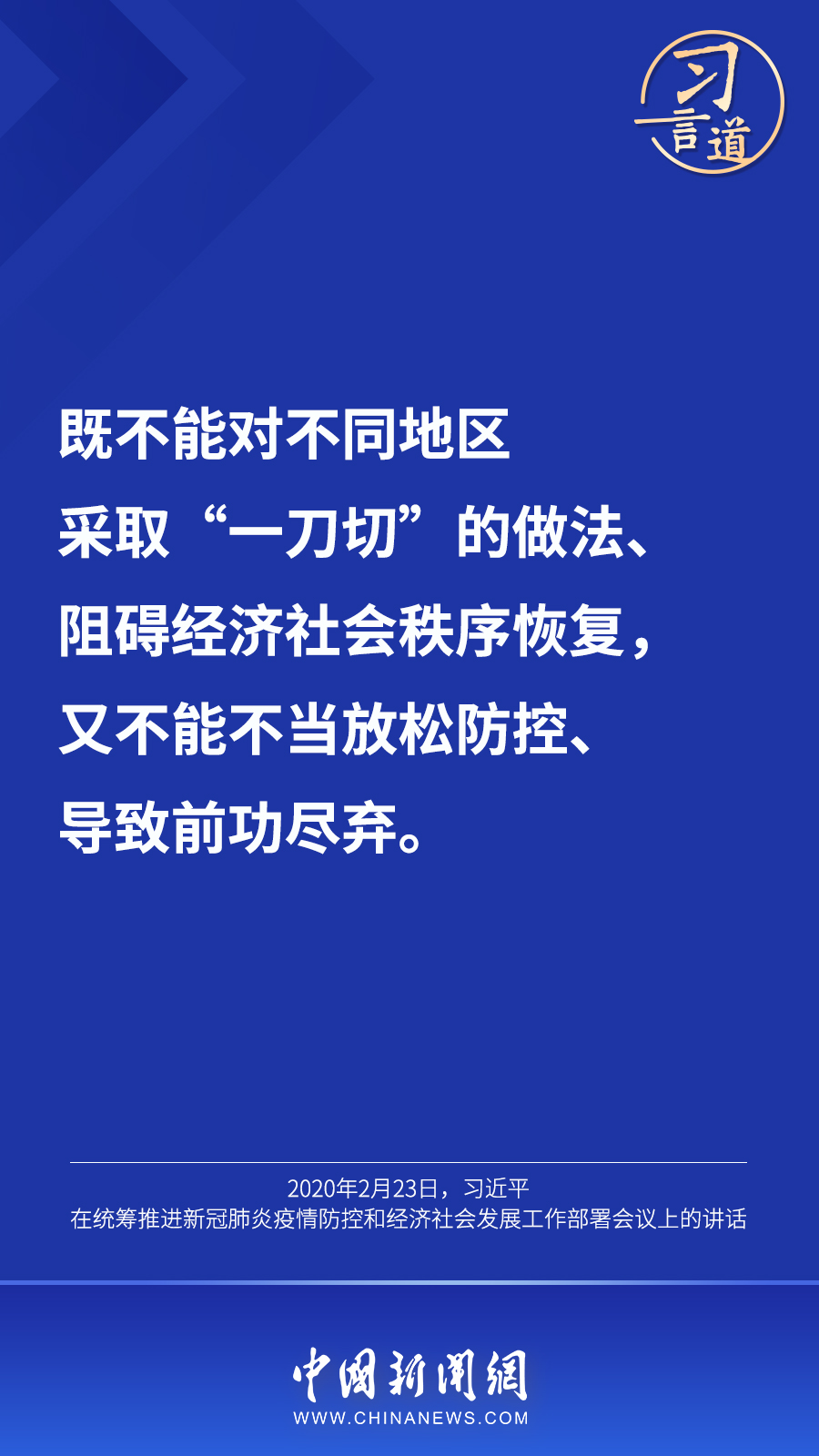 習(xí)言道丨“最大限度減少疫情對經(jīng)濟社會發(fā)展的影響”