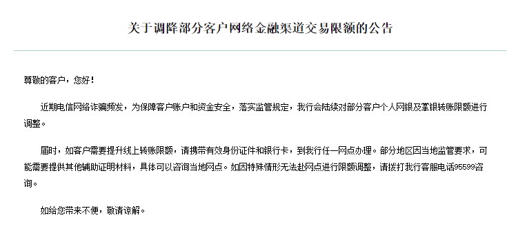 銀行下調(diào)個(gè)人線上交易限額？我們問(wèn)了多家銀行，真相是→