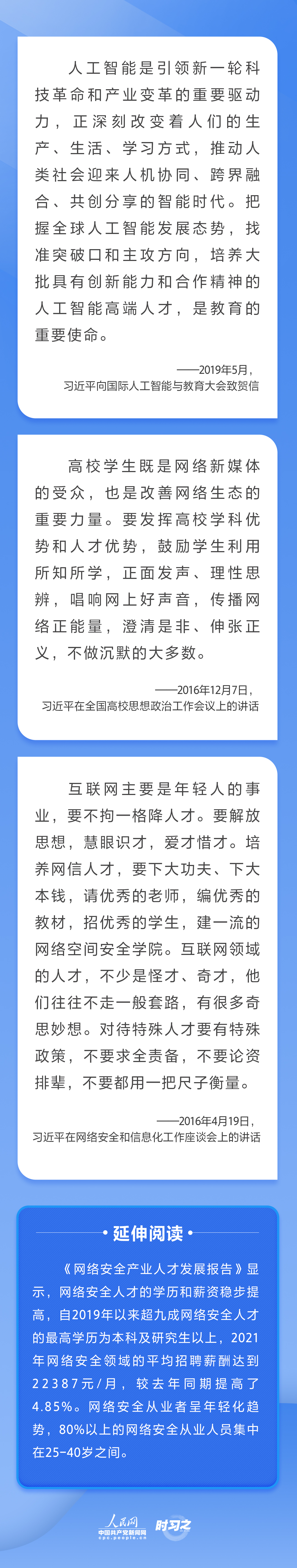 習近平關(guān)心網(wǎng)信事業(yè)發(fā)展 倡導聚天下英才而用之