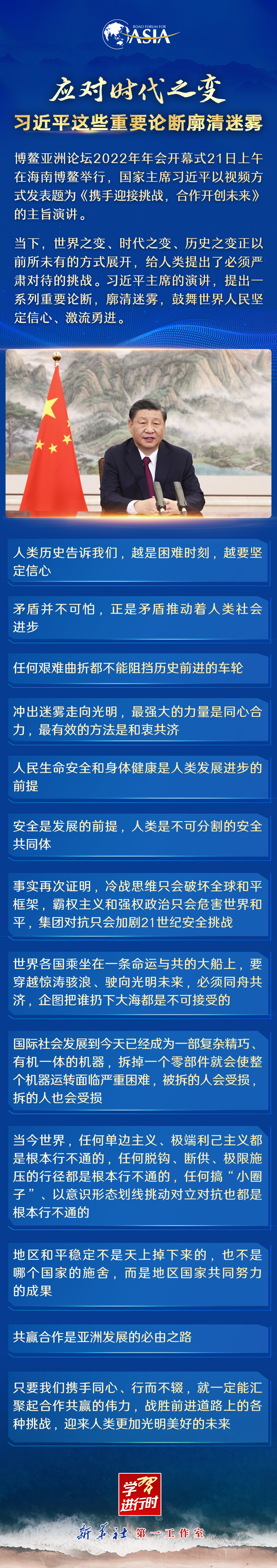 學習進行時｜應對時代之變！習近平這些重要論斷廓清迷霧