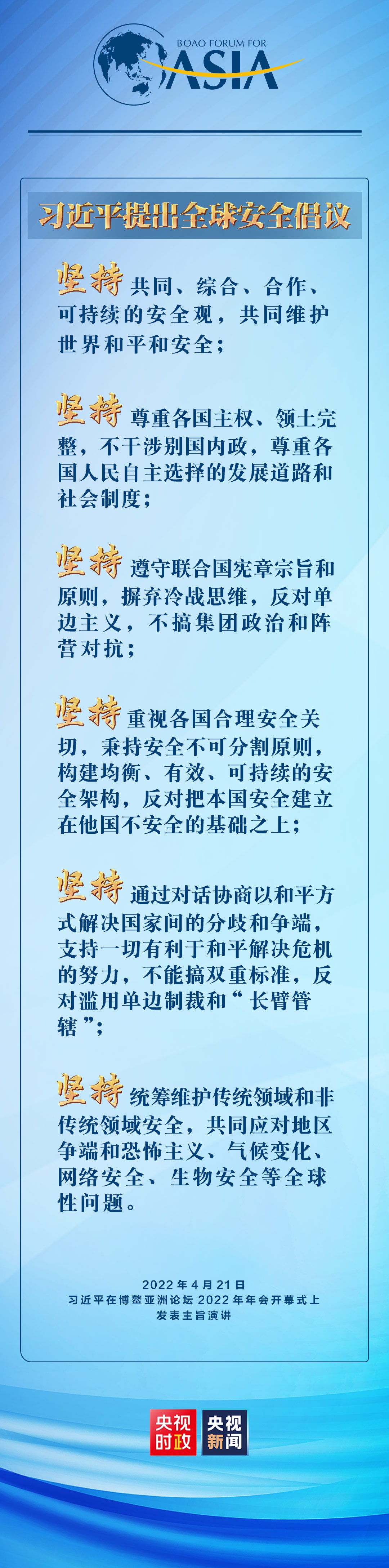 六個堅持！習(xí)近平提出全球安全倡議