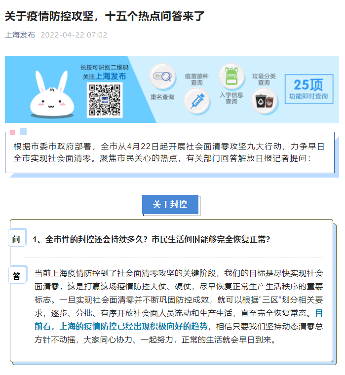 關(guān)于上海疫情防控攻堅(jiān)，十五個(gè)熱點(diǎn)問(wèn)答來(lái)了