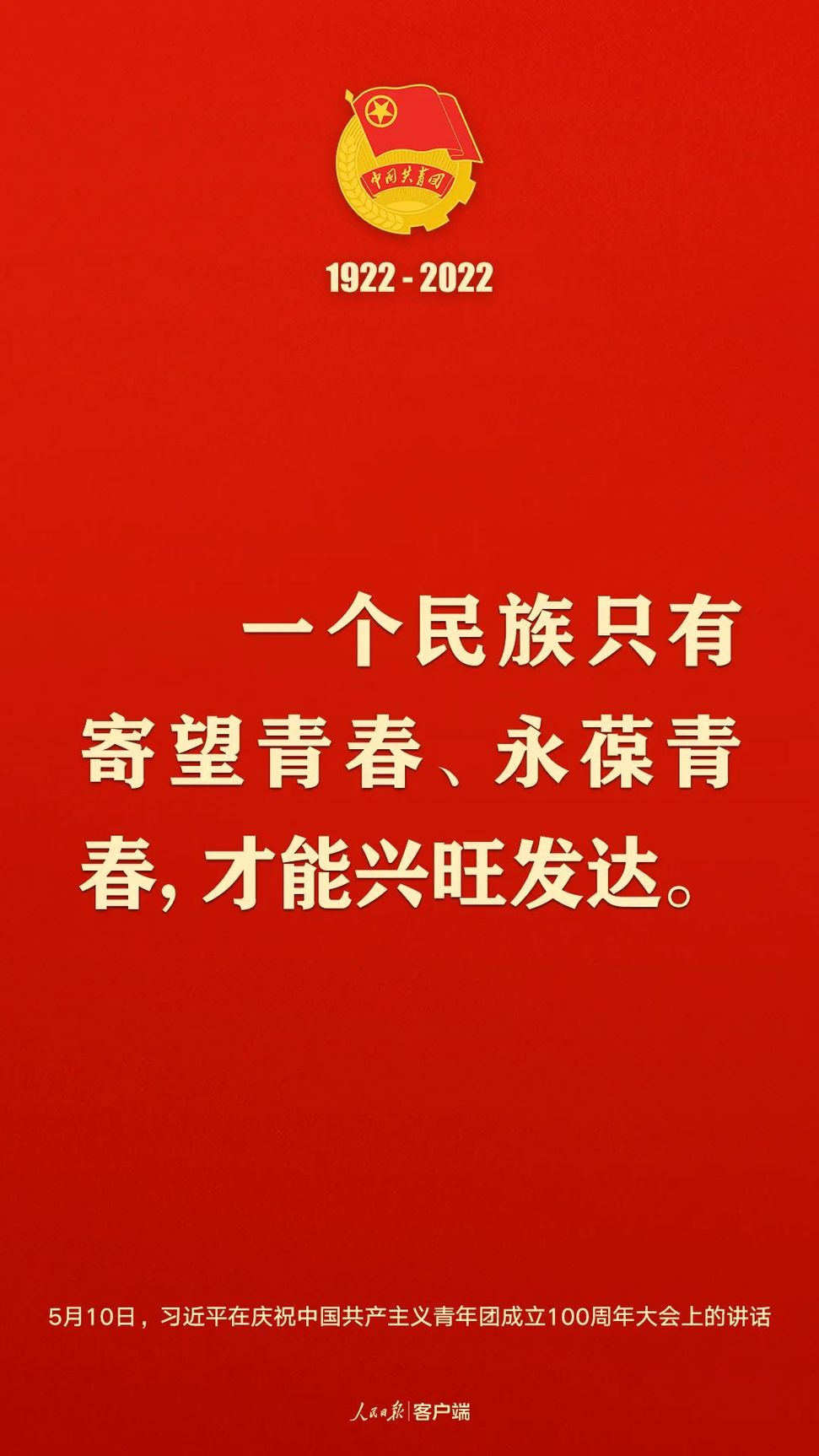 習(xí)近平：黨和國(guó)家的希望寄托在青年身上！