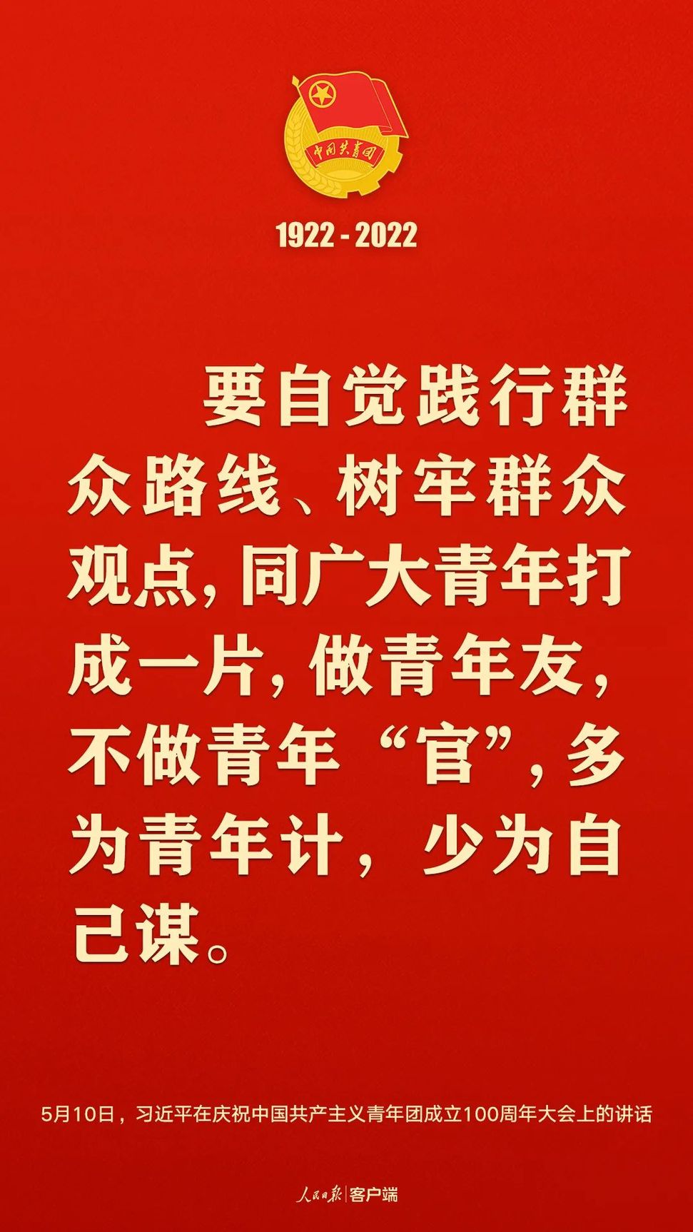 習(xí)近平：黨和國(guó)家的希望寄托在青年身上！