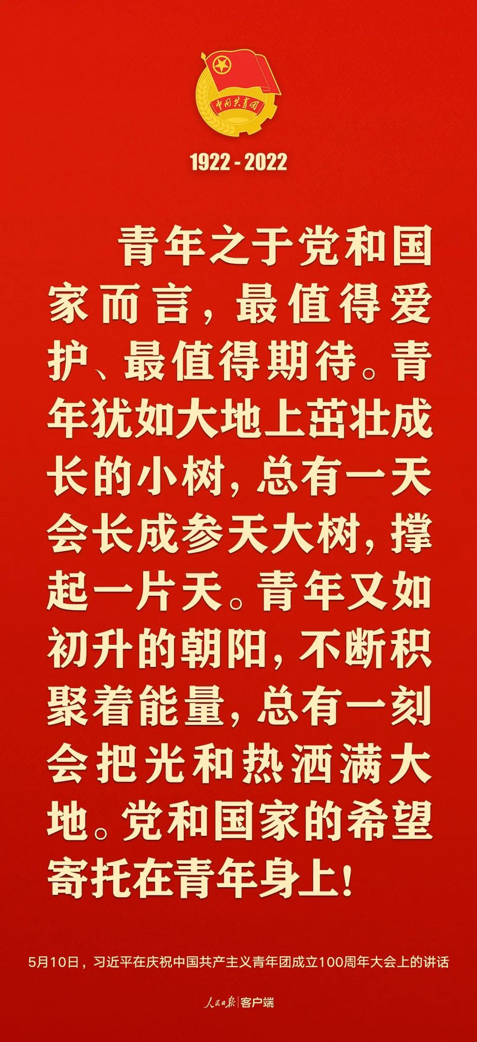 習(xí)近平：黨和國(guó)家的希望寄托在青年身上！