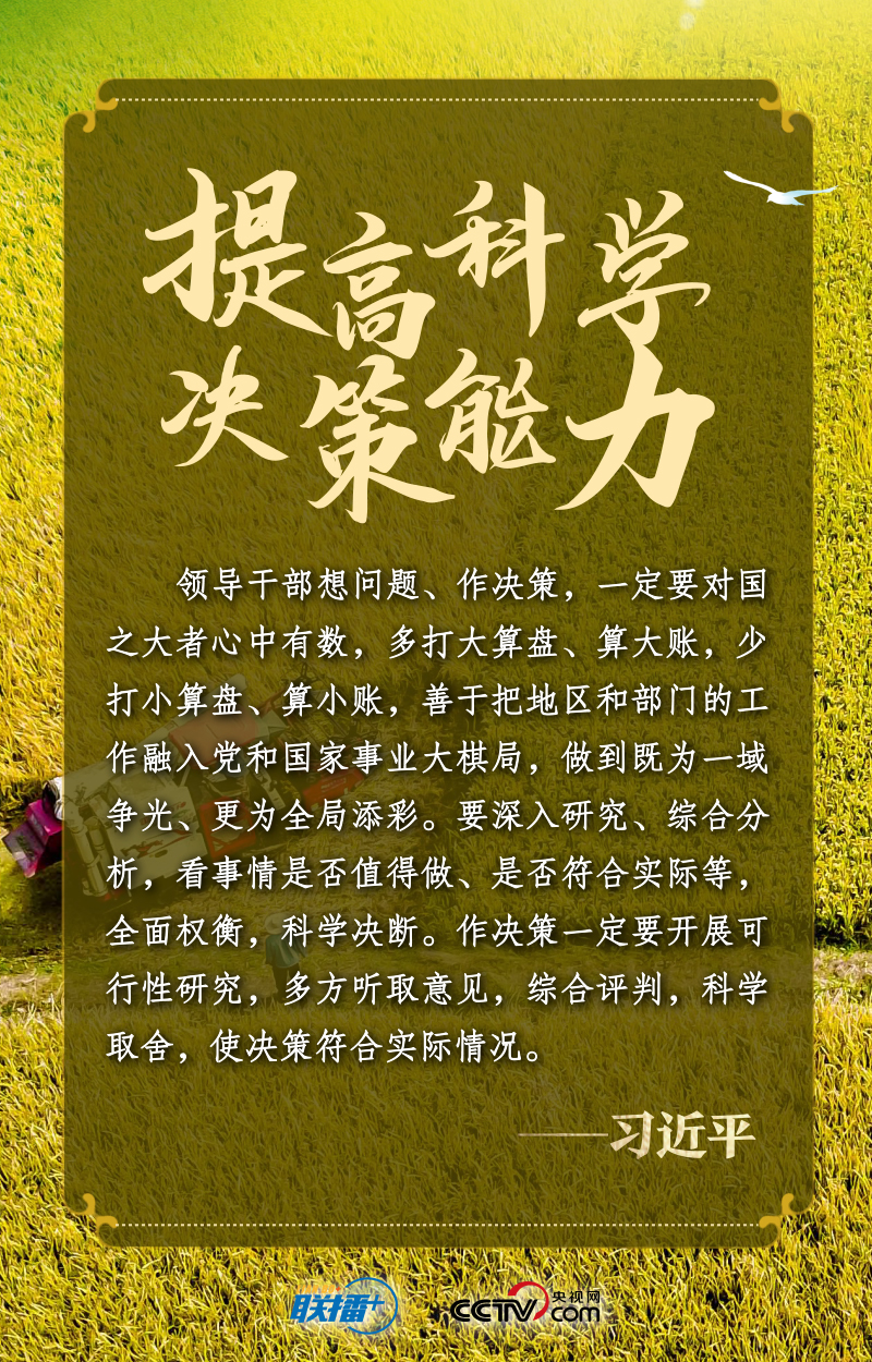 于變局中開新局 總書記要求干部提高七種能力