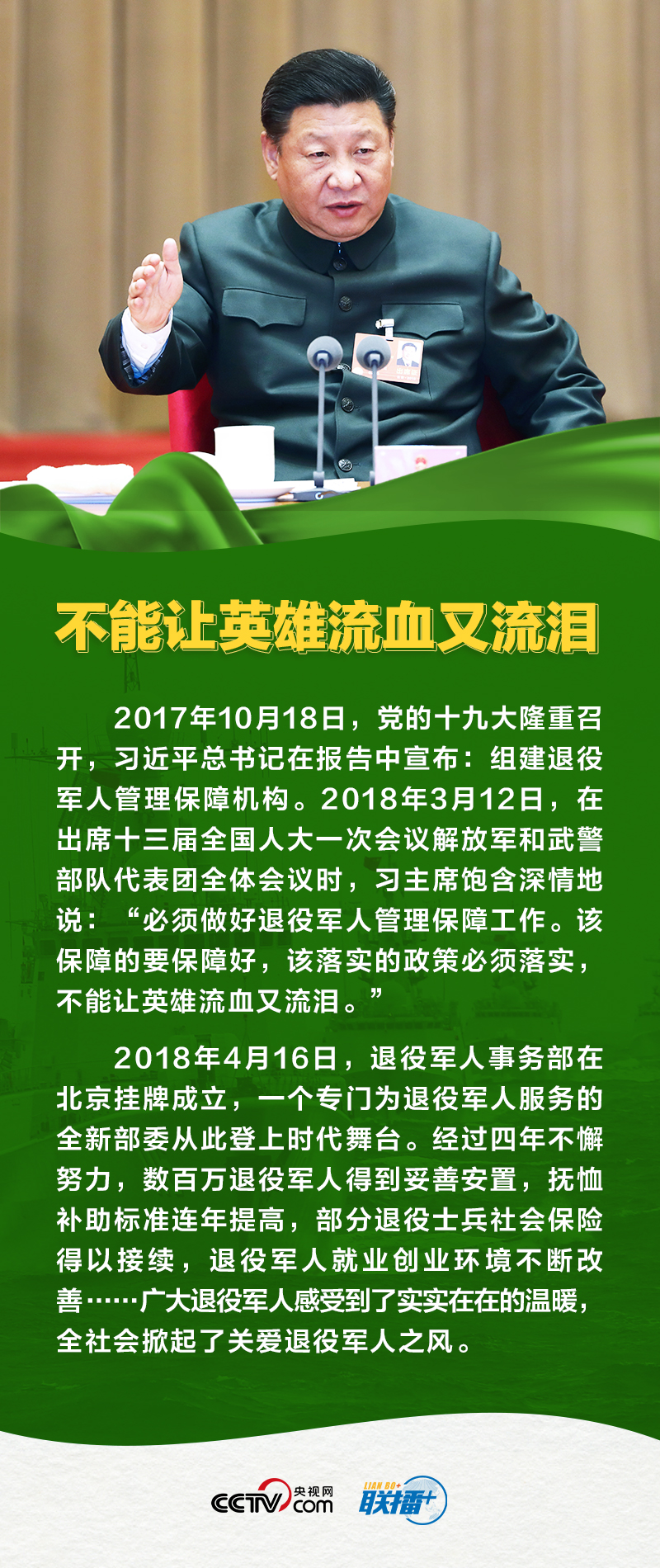 強軍征途丨習近平與退役軍人的溫暖瞬間