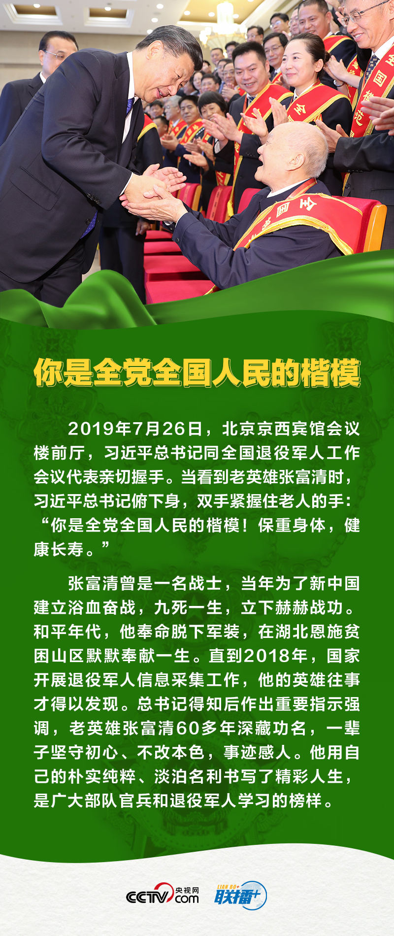 強軍征途丨習近平與退役軍人的溫暖瞬間