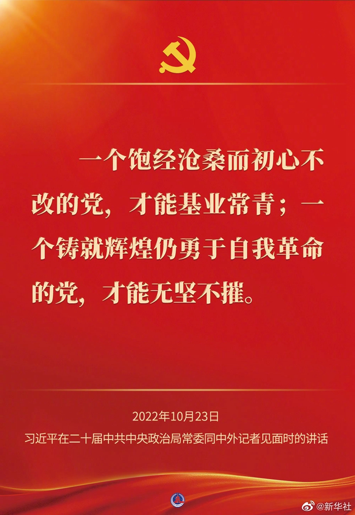 習(xí)近平在二十屆中共中央政治局常委同中外記者見(jiàn)面時(shí)的講話(huà)金句