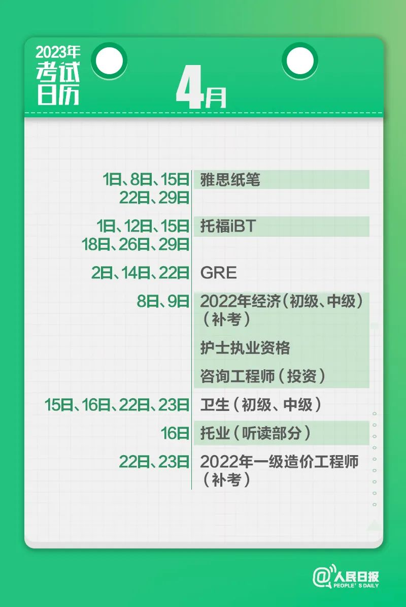 收藏！2023年考試日歷來了