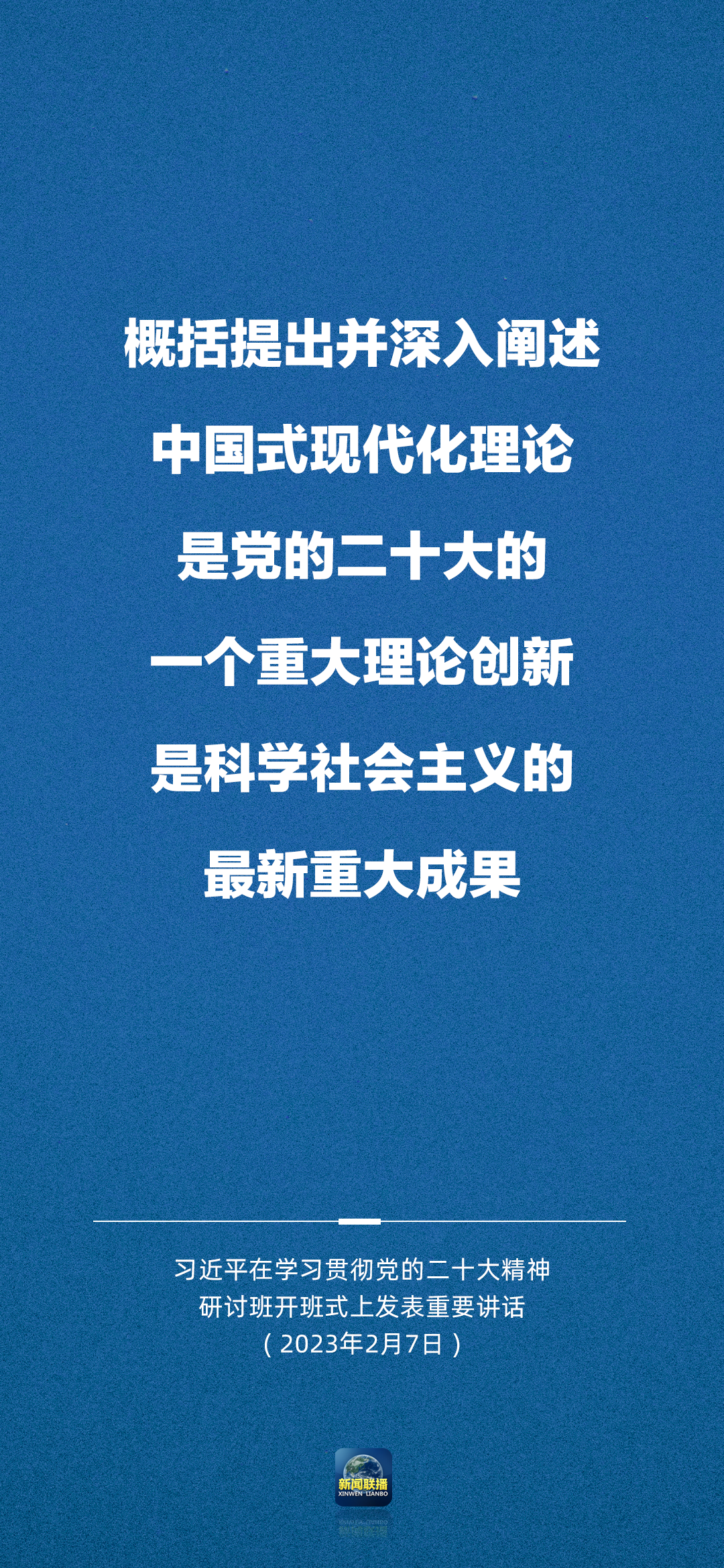 習(xí)近平：正確理解和大力推進(jìn)中國式現(xiàn)代化