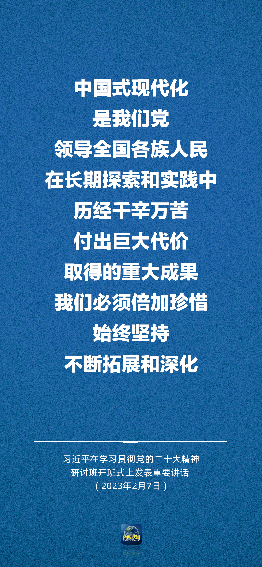 習(xí)近平：正確理解和大力推進(jìn)中國式現(xiàn)代化