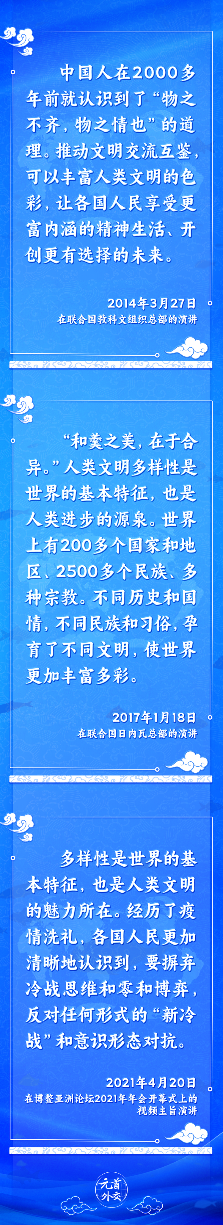 元首外交丨推動(dòng)文明交流互鑒，習(xí)主席提出這些“中國(guó)主張”