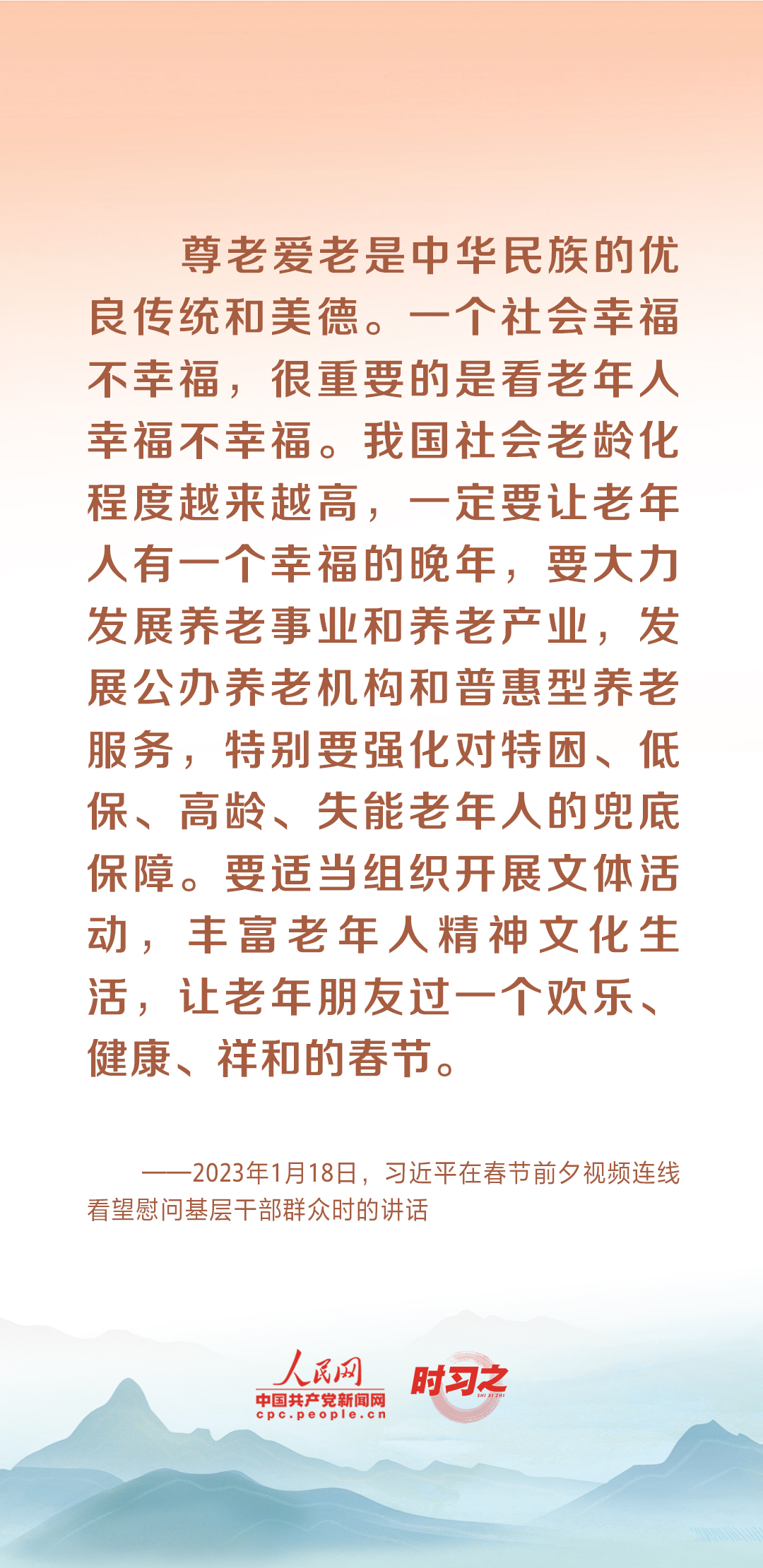 時(shí)習(xí)之丨尊老、敬老、愛老、助老 習(xí)近平心系老齡事業(yè)