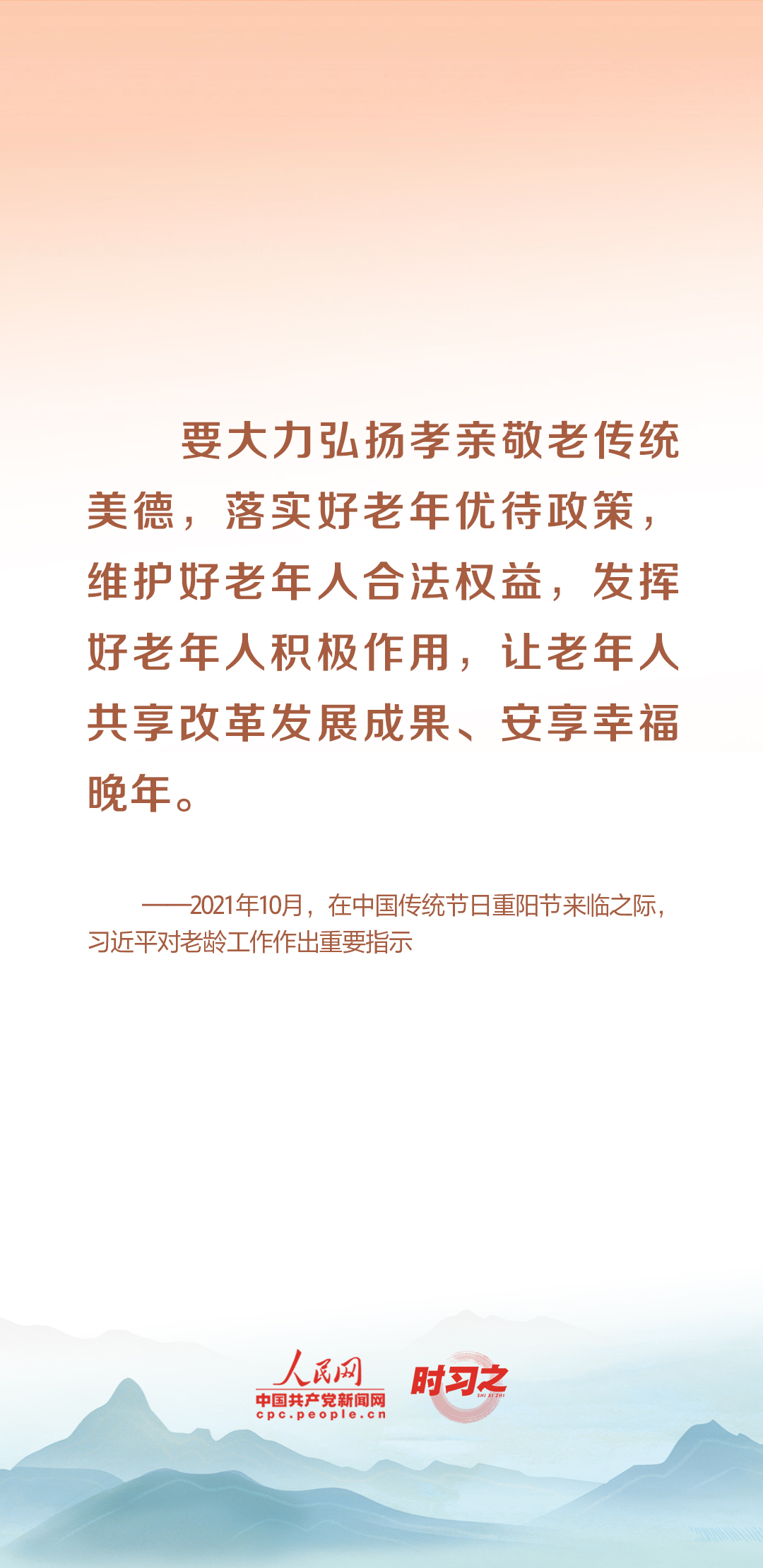 時(shí)習(xí)之丨尊老、敬老、愛老、助老 習(xí)近平心系老齡事業(yè)