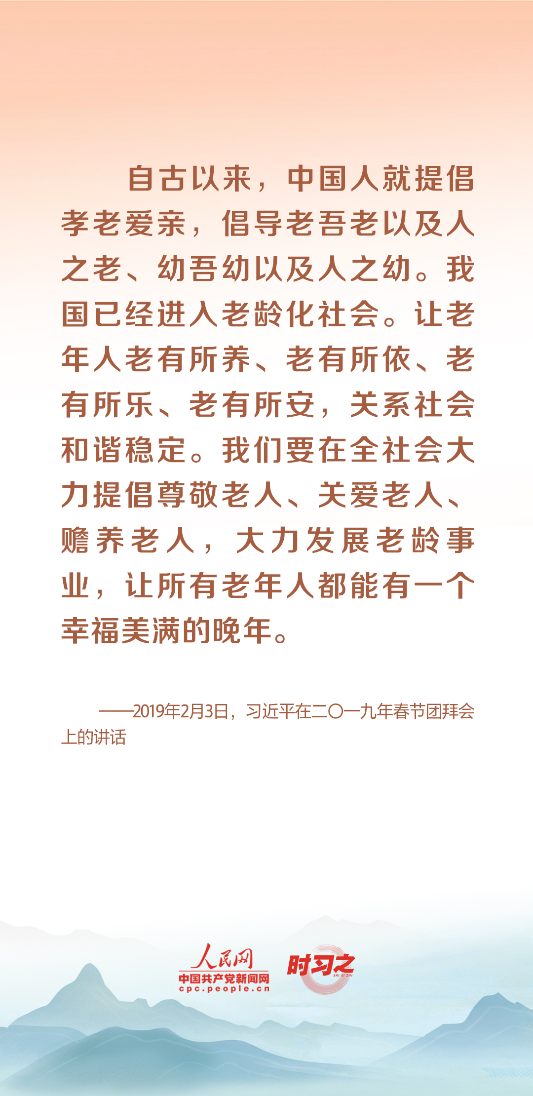 時(shí)習(xí)之丨尊老、敬老、愛老、助老 習(xí)近平心系老齡事業(yè)