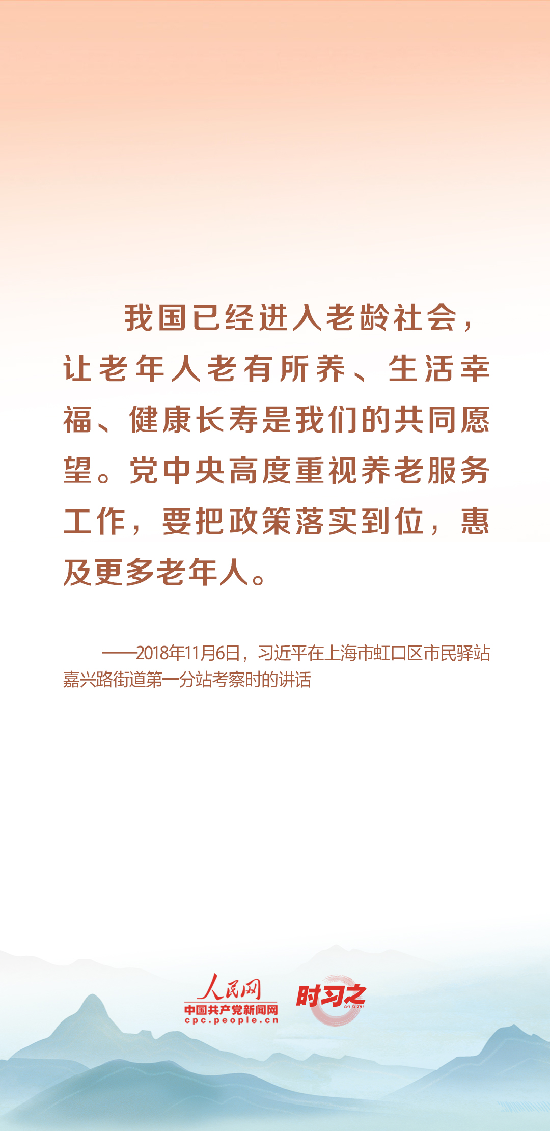 時(shí)習(xí)之丨尊老、敬老、愛老、助老 習(xí)近平心系老齡事業(yè)