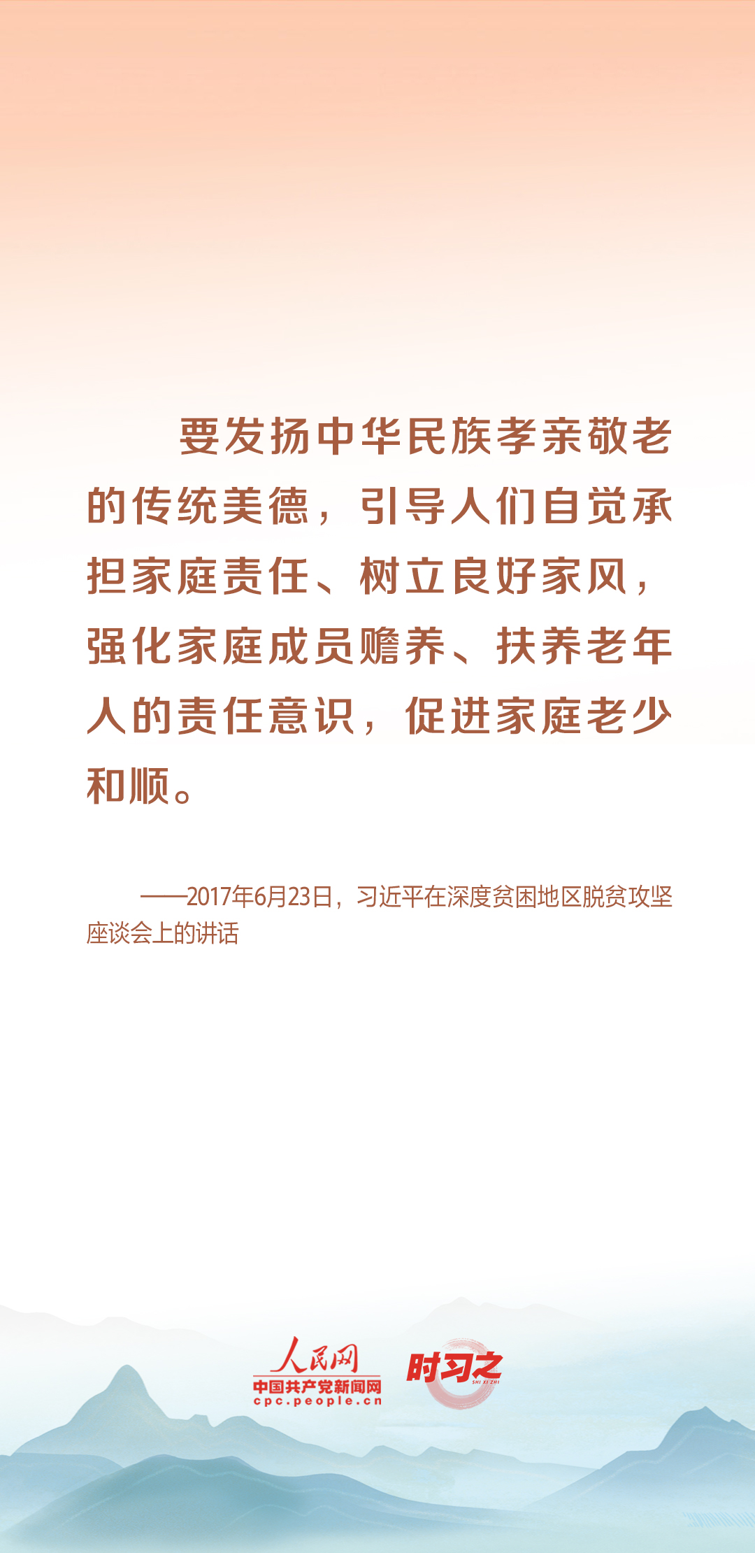 時(shí)習(xí)之丨尊老、敬老、愛老、助老 習(xí)近平心系老齡事業(yè)