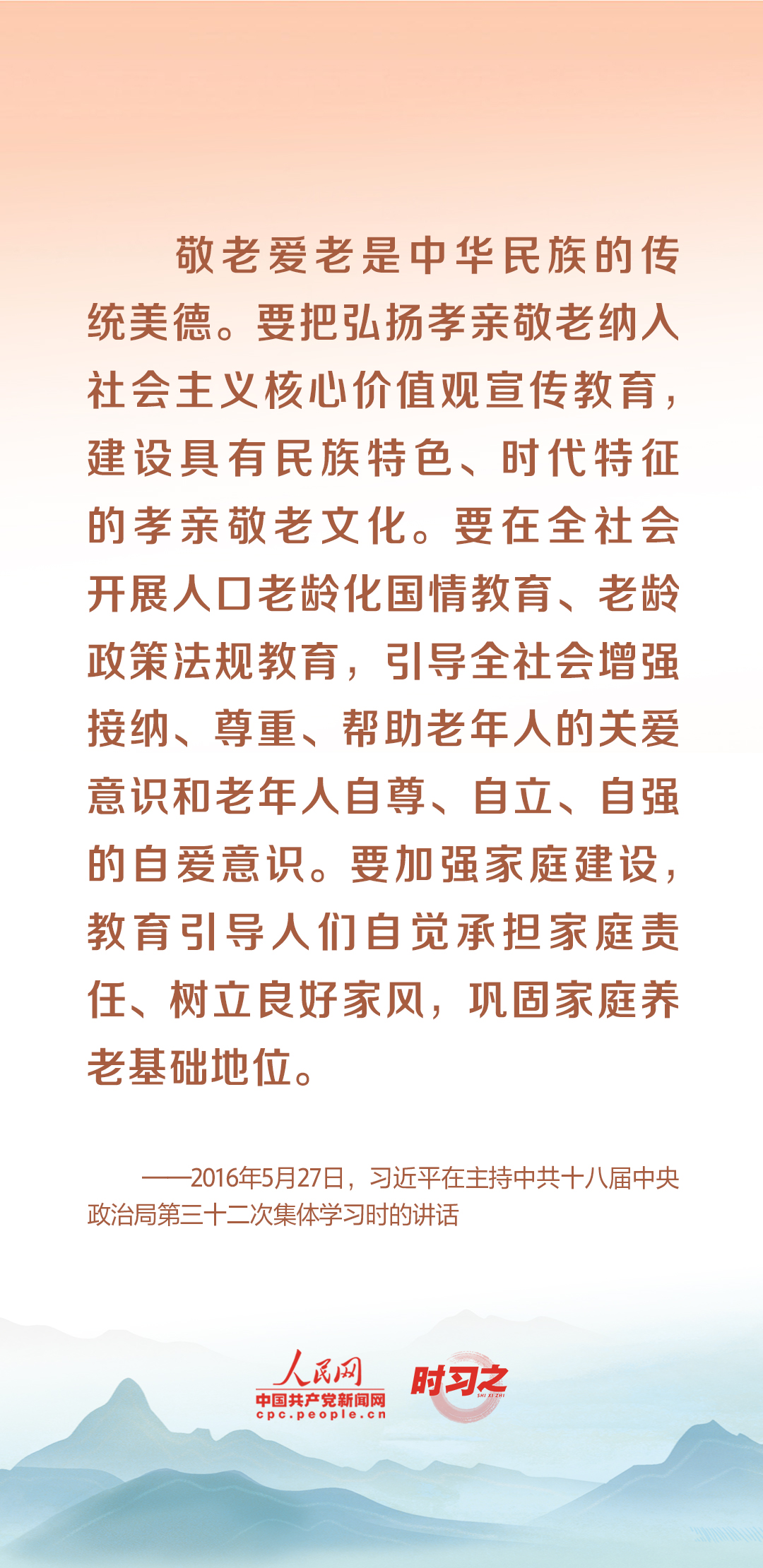 時(shí)習(xí)之丨尊老、敬老、愛老、助老 習(xí)近平心系老齡事業(yè)