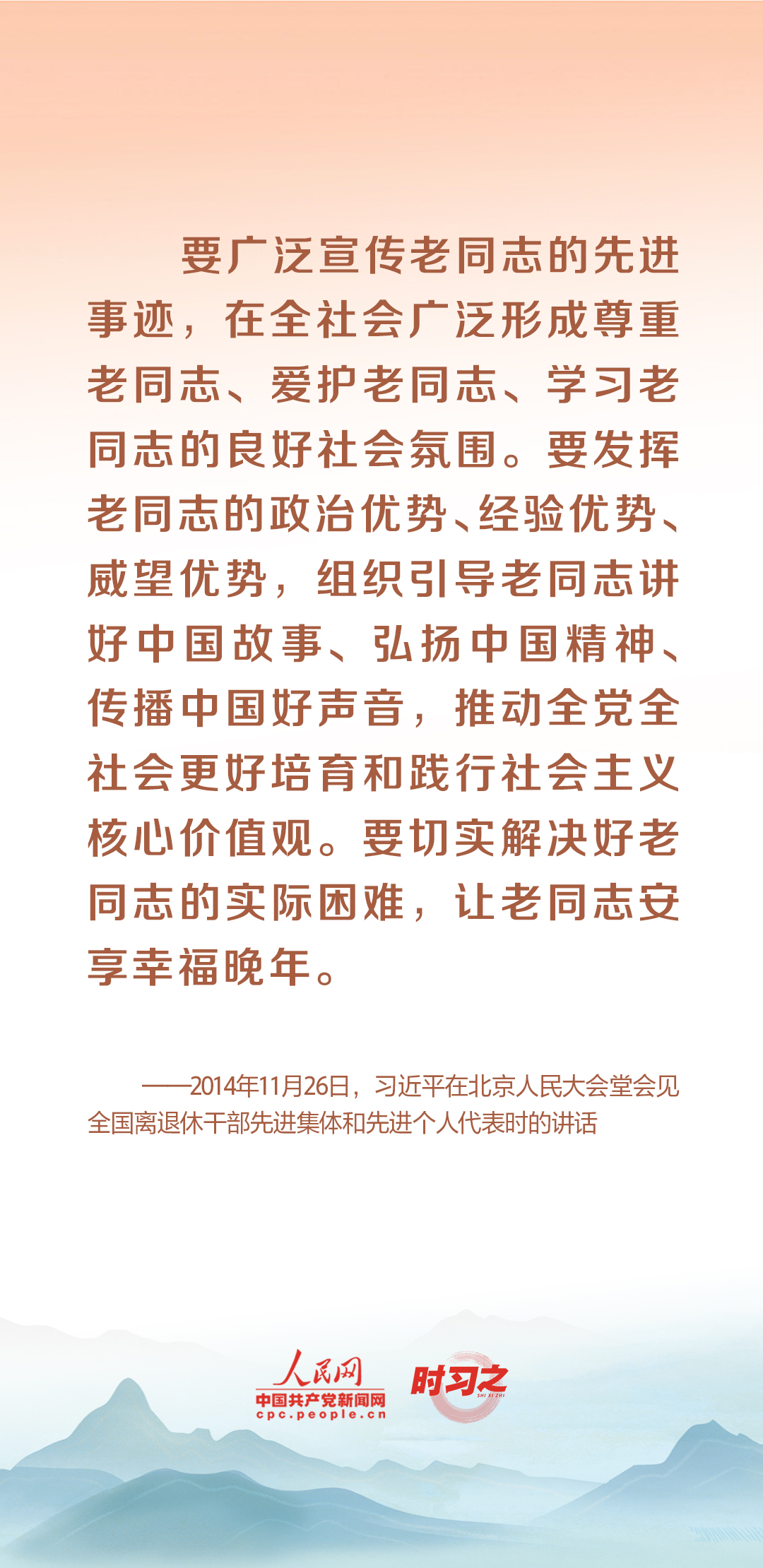 時(shí)習(xí)之丨尊老、敬老、愛老、助老 習(xí)近平心系老齡事業(yè)