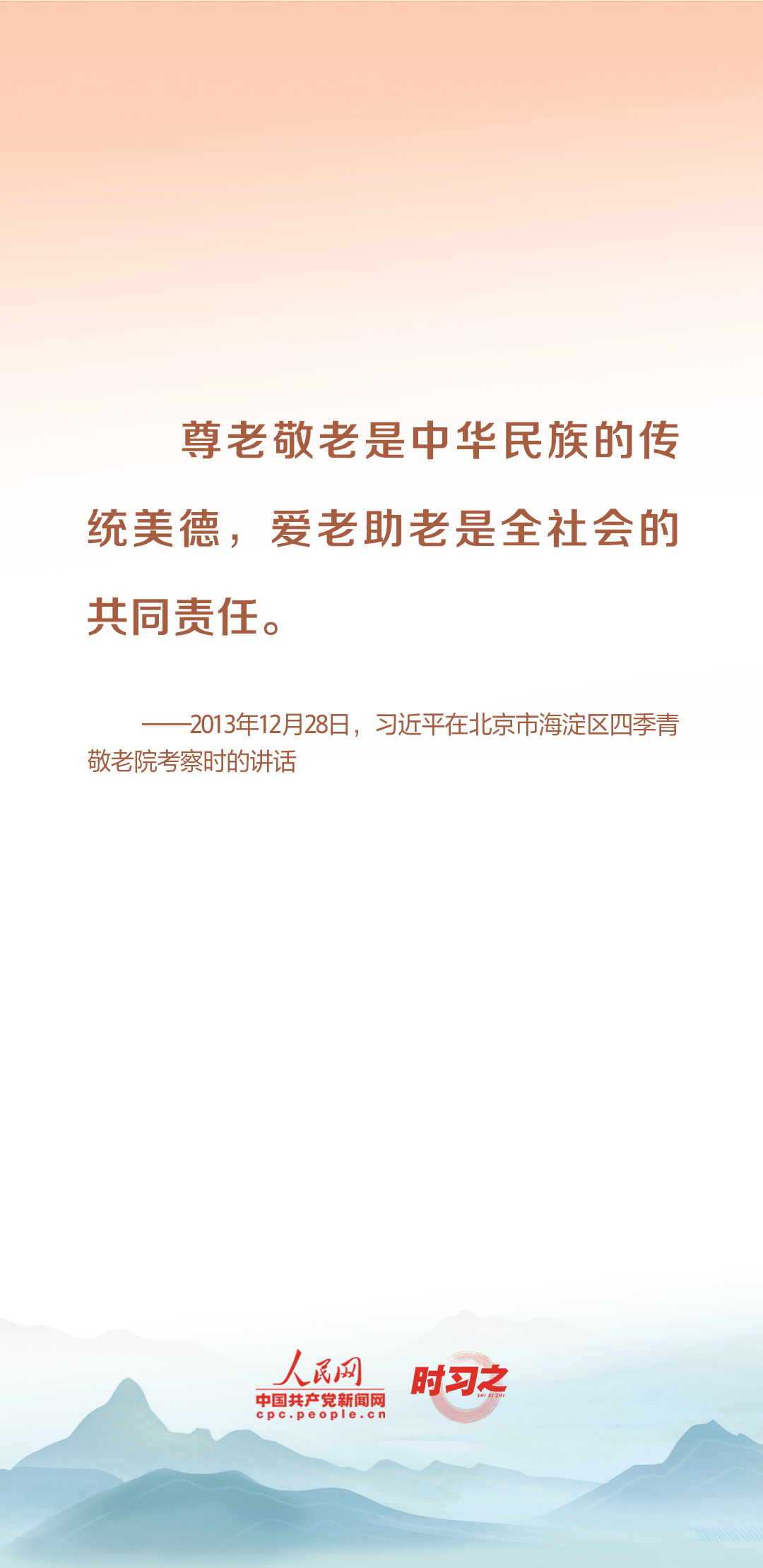 時(shí)習(xí)之丨尊老、敬老、愛老、助老 習(xí)近平心系老齡事業(yè)