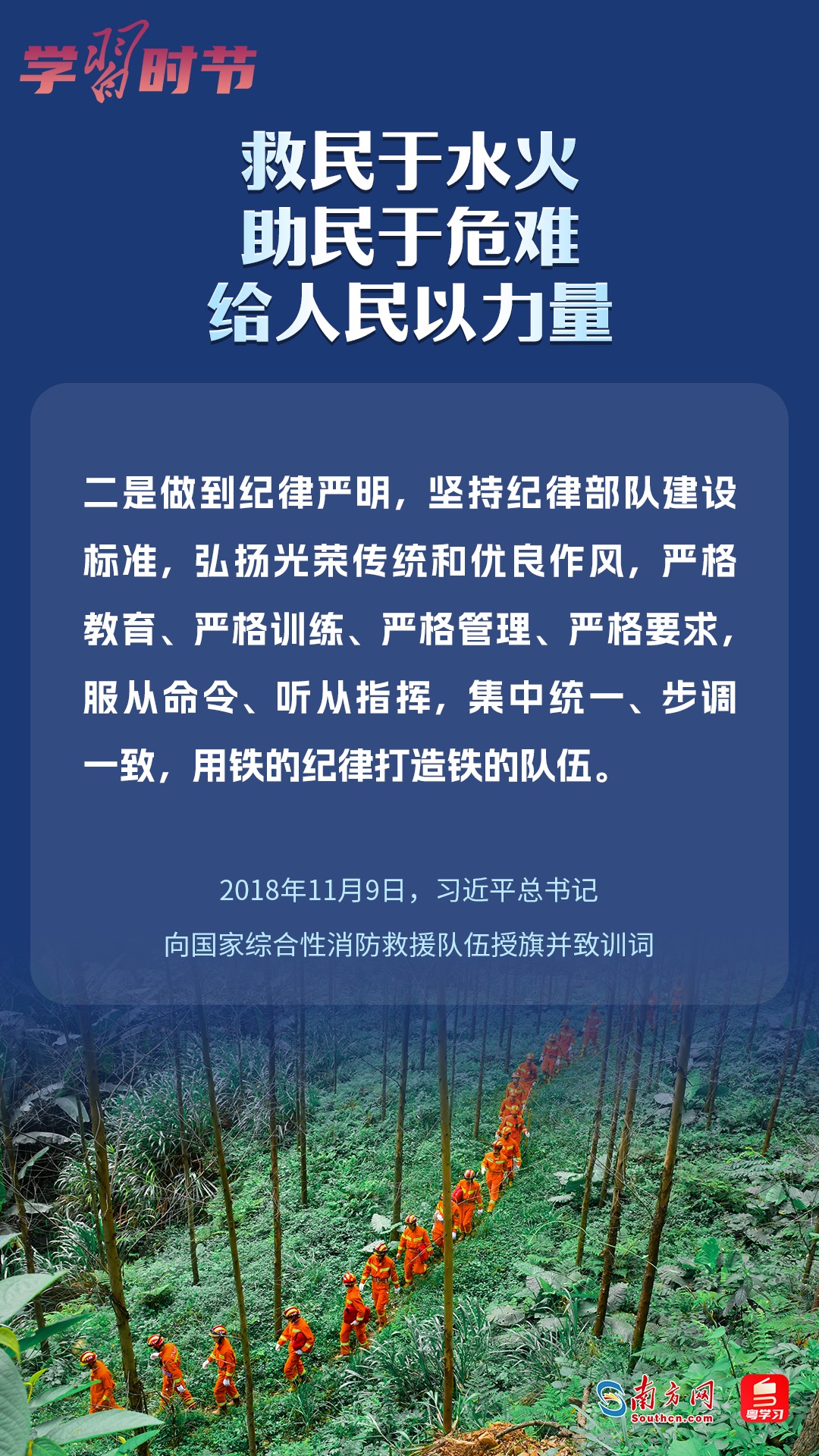 學(xué)習(xí)時節(jié)｜“救民于水火，助民于危難，給人民以力量”