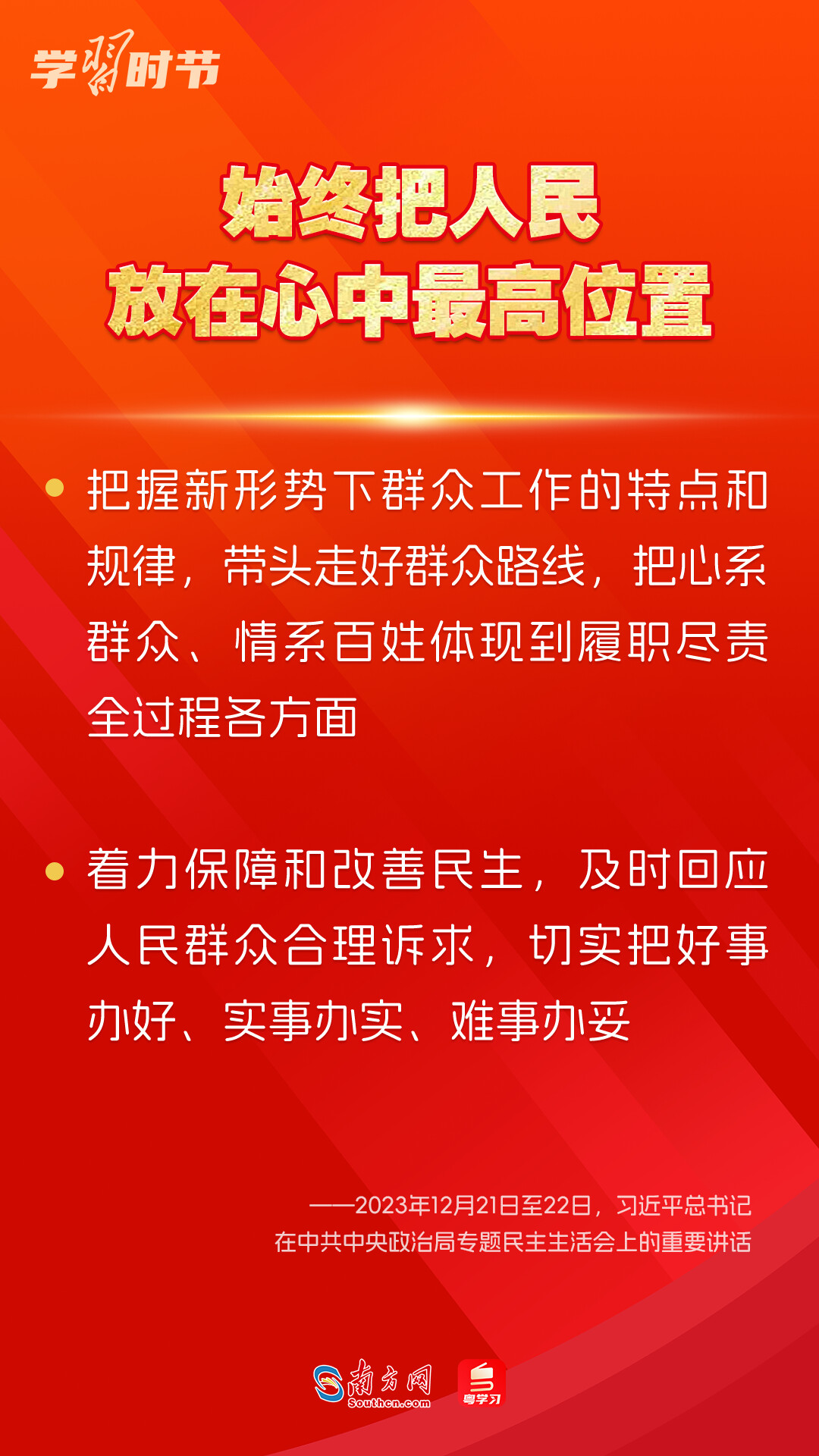 學習時節(jié)｜如何鞏固拓展主題教育成果？總書記提出這些要求