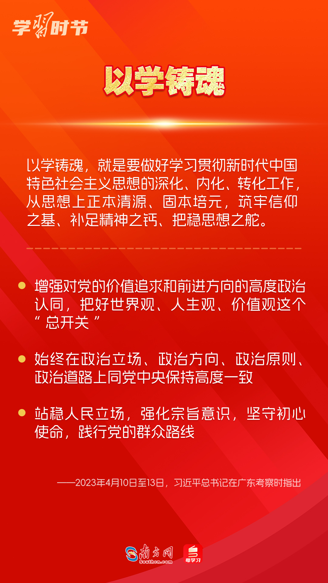 學習時節(jié)｜如何鞏固拓展主題教育成果？總書記提出這些要求