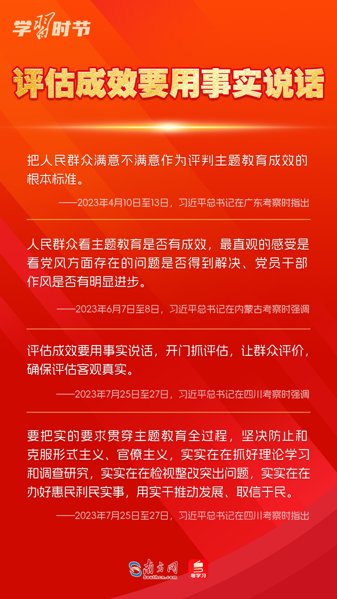 學習時節(jié)｜如何鞏固拓展主題教育成果？總書記提出這些要求