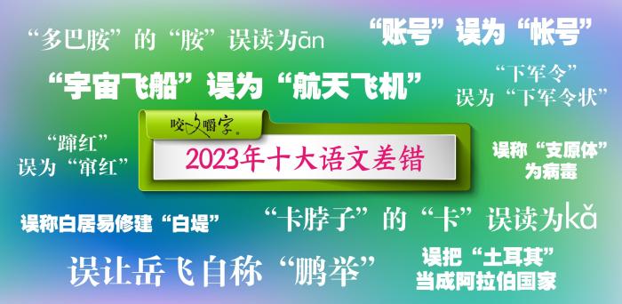 短視頻易成“語文差錯”泛濫區(qū)？如何樹立語言規(guī)范意識