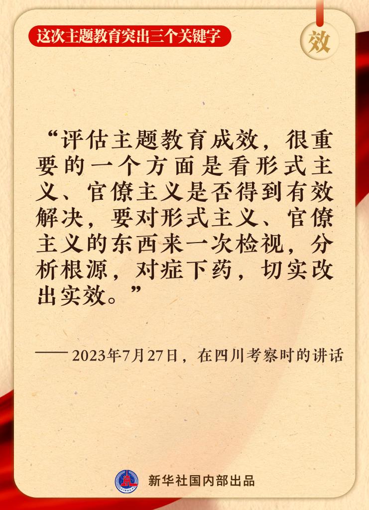 這次主題教育突出三個關(guān)鍵字