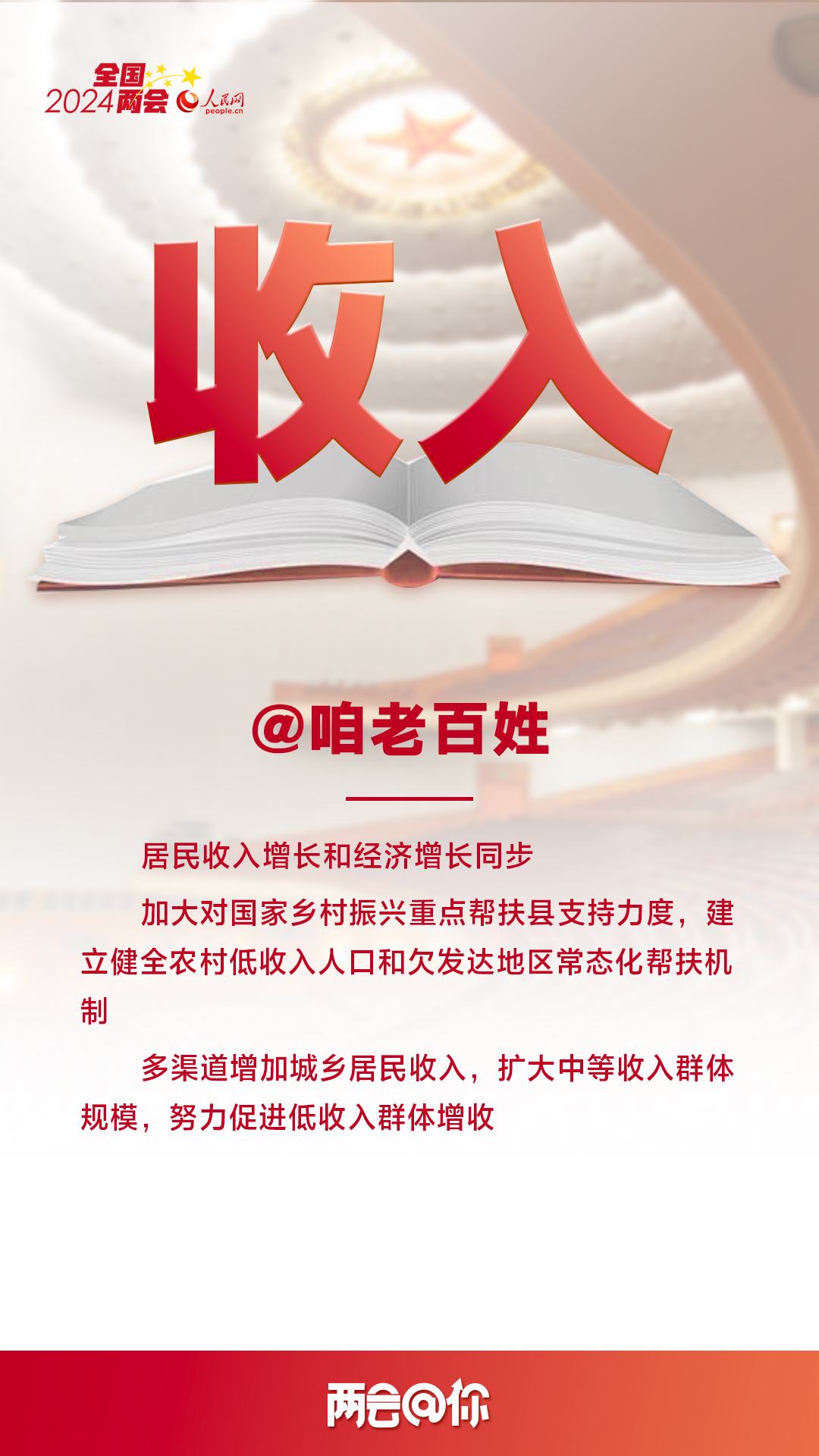 @咱老百姓 | 兩會上這些民生實事關乎你我