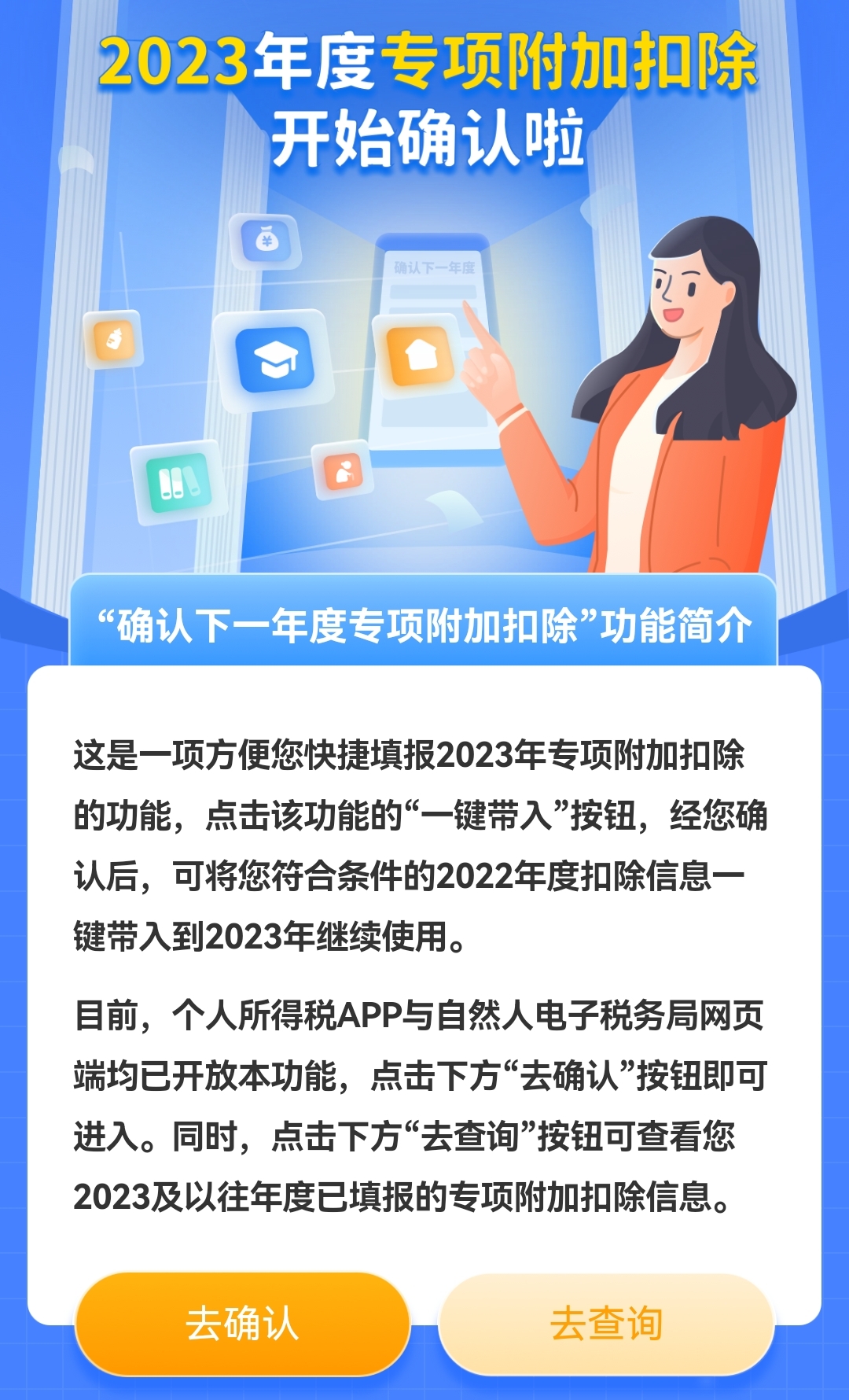 個(gè)稅app截圖。