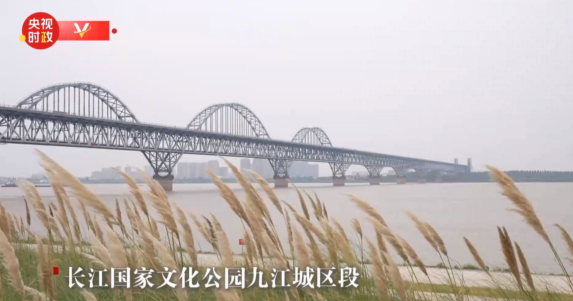 長江國家文化公園九江城區(qū)段