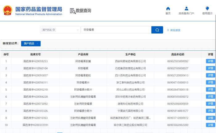 截圖自國家藥監(jiān)局官網