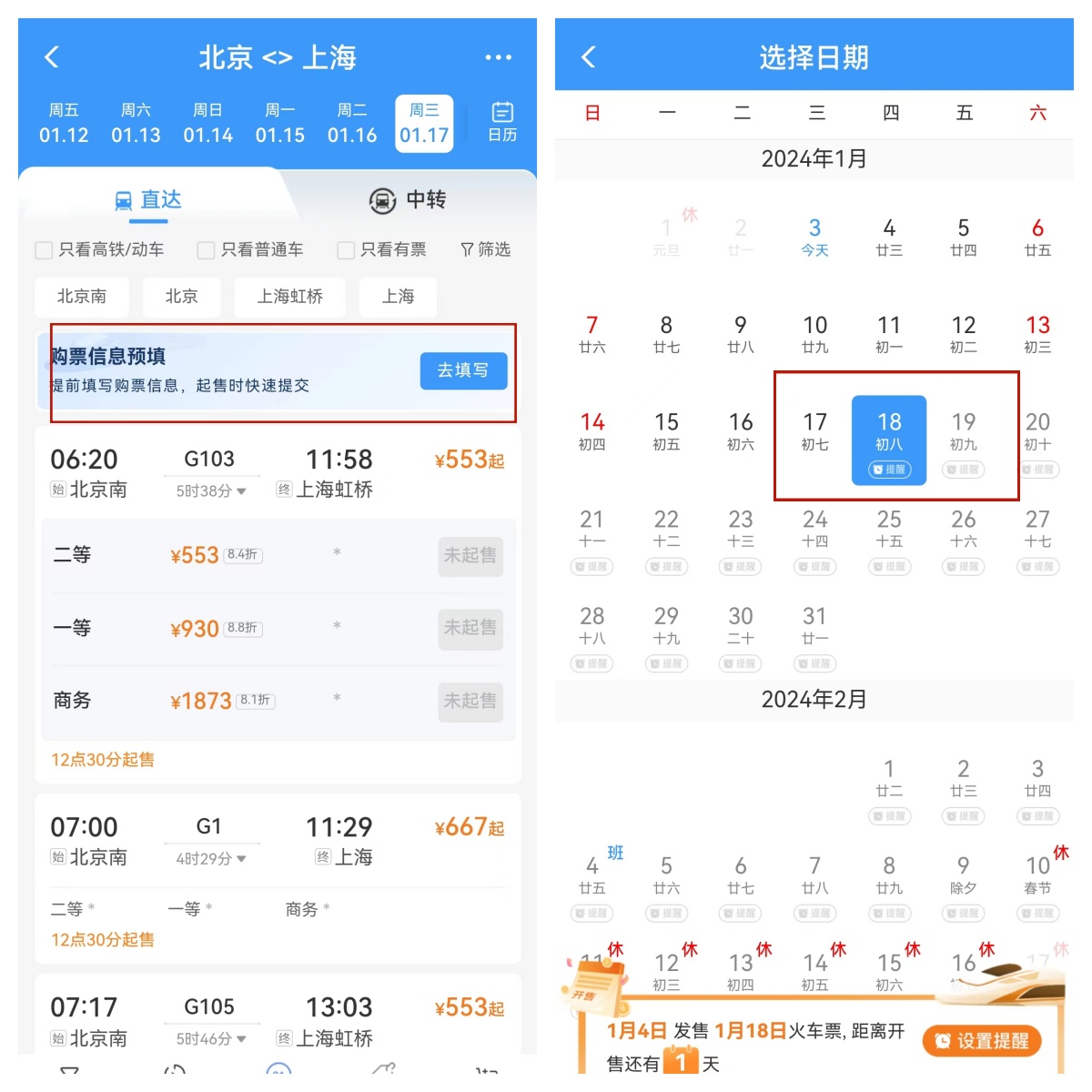 截圖自鐵路12306手機(jī)客戶端