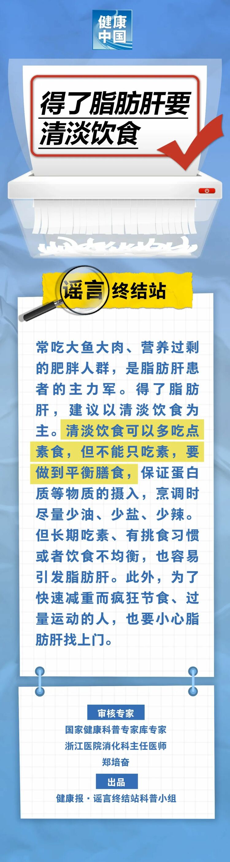 得了脂肪肝要清淡飲食……是真是假？｜謠言終結(jié)站_fororder_640