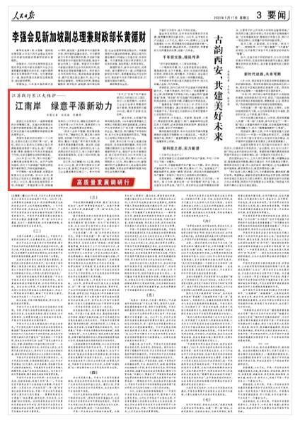 《人民日?qǐng)?bào)》2023年5月17日 03 版 版面截圖