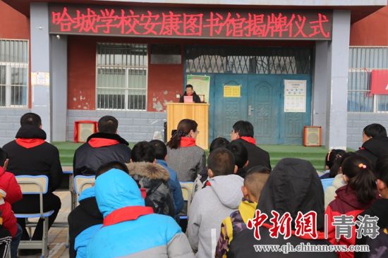 圖為哈城中心小學(xué)“安康圖書館”揭牌儀式現(xiàn)場。張海雯攝