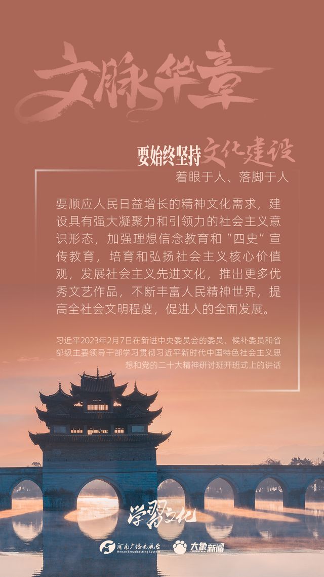 文脈華章丨要始終堅(jiān)持文化建設(shè)著眼于人、落腳于人